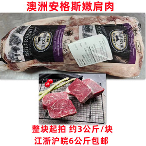 澳洲安格斯牛嫩肩肉 牛肩胛肉 辣椒条牛里脊牛排瘦牛肉 85元/公斤