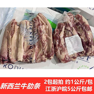 新西兰牛肋条牛腹肉条牛腩冷冻牛肉烧烤烤肉牛肋条170元/公斤