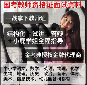 2018教师资格证试讲青山面试数学小学美术初中语文高中英语视频金寨县无生高中图片