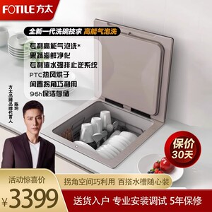 Fotile方太水槽洗碗机02-CT03D全自动家用消毒烘干单集成水槽一体