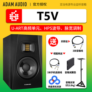 爱登姆音响ADAM亚当T5V T7V T8V音箱5寸6.5寸7寸8寸编曲录音混音