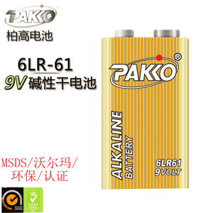 PAKKO柏高 9V 额温枪电池 碱性锌锰电池6LR61遥控器万用表报警器