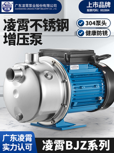 广东凌霄水泵全自动增压泵不锈钢自吸泵自来水加压泵喷射泵BJZ型