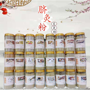 脐灸粉艾灸粉小儿推拿调养神阙脐疗粉祛濕宝宝肚脐面碗儿童150克