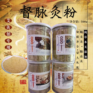 督灸粉艾灸粉任脉铺灸长蛇龙骨火龙药粉扶阳隔姜脐灸粉督脉灸工具