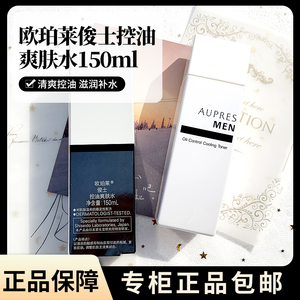 000人付款淘宝欧珀莱正品俊士三件套男士护肤品套装洗面奶水乳液补水