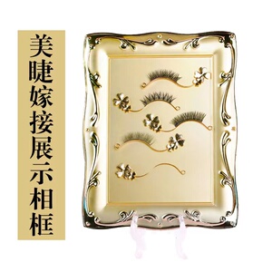 【嫁接睫毛展示板高档】嫁接睫毛展示板高档品牌,价格 - 阿里巴巴