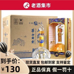 陕西西凤酒华山论剑8年/10年/20年52度凤香型白酒500ml*6瓶