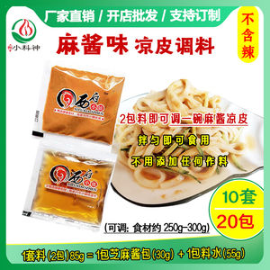 魏家凉皮秘制