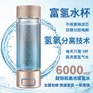 正品富氢水杯旗舰店高浓度小分子富硒水杯智能电解氢氧分离水素杯