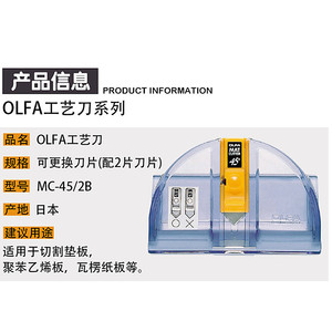 OLFA日本爱利华45度相框刀45斜角切割刀MC-45相框卡纸刀刀片MCB-1