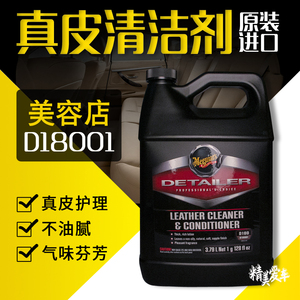 美光D18001真皮清洁护理剂 皮革养护汽车用品保护内饰保养剂D180