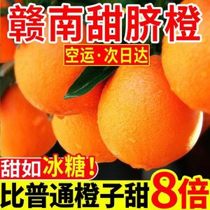 江西赣南脐橙10斤新鲜现摘橙子大果当季水果手剥冰糖甜橙果冻橙5