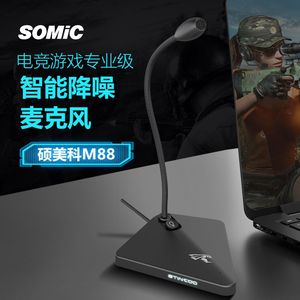 YYF的神秘商店Somic/硕美科 M88降噪音麦克风电脑笔记本游戏话筒