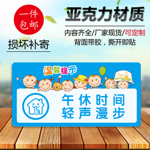 午休时间轻声慢步 正在上课请勿喧哗 幼儿校园 亚克力 温馨提示牌