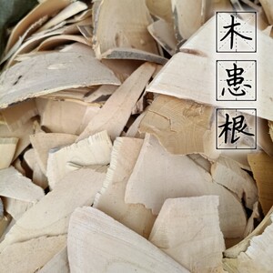 木患根 无患子根洗手果根玉林市中药材店铺野生新鲜500g 2件包邮