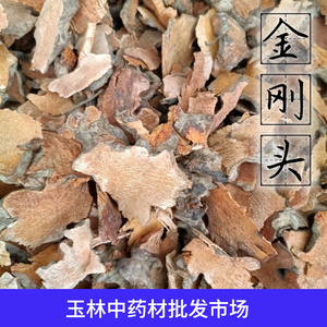 金刚头 菝葜拔契泡酒料玉林中药材店铺野生新鲜干货500g 2件包邮