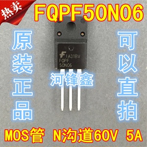 原装正品 FQPF50N06 50N06 MOS场效应管 TO-220F塑封 50A/60V