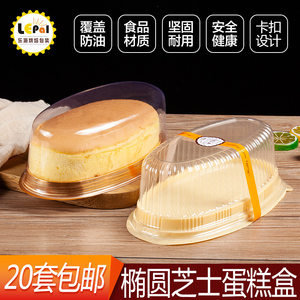 乐派轻乳酪芝士蛋糕包装盒加厚西点酸奶酪包包装盒椭圆型模具包邮