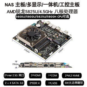 定升锐龙5825U/5600U/5800H 高性能多显示NAS一体机工控ITX主板