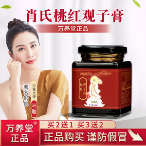 知坤堂桃红观子膏