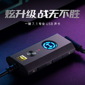 HECATE漫步者GS04独立外置耳机声卡USB接口电脑游戏专用7.1声道