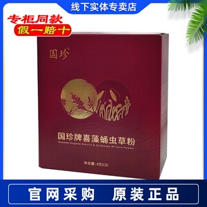 国珍松花蛹虫草粉 4克*30袋 国珍蛹虫草粉升级版成人健康营养粉剂