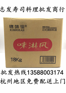 日本寿司料理调味品 锦味馆  寿司酒 味淋风 料酒 18L桶装