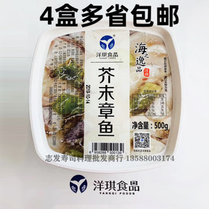 洋琪芥末章鱼 500G 寿司料理 调味海鲜冷冻 海鲜制品 料理店热销
