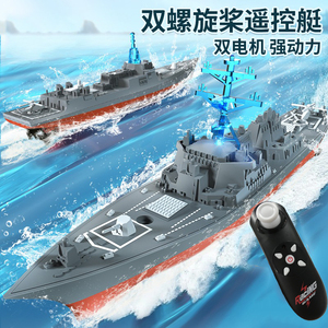 遥控船高速驱逐舰快艇军舰军事模型水上电动儿童男玩具六一礼物