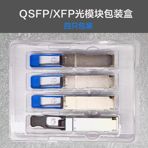 QSFP光模块吸塑包装单只小白盒防静电独立包装盒1只2只10只4只装