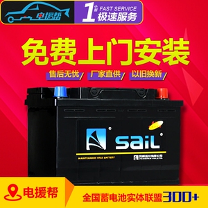 北汽威旺306/307/m20/m30/m60/m35原装电瓶风帆48ah12v汽车蓄电池