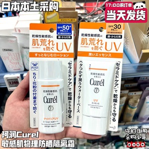 保税 日本本土版Curel珂润无添加物理温和防晒乳霜敏感肌60ml/50g