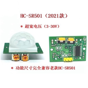 新款HC-SR501红外热释人体感应模块红外感应传感器可调距离和时间