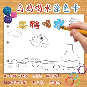 乌鸦喝水自制绘本diy涂色卡纸本儿童幼儿园学前班涂鸦故事空白