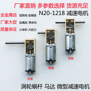 N20-1218涡轮蜗杆小电机 微型直流马达 3V6V12V 低速齿轮减速电机