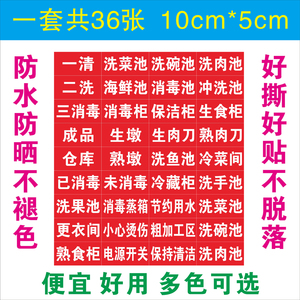 洗碗洗肉洗菜池厨房标识墙贴 酒店后厨标语餐厅食堂标签贴纸