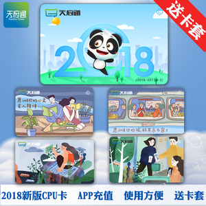 成都天府通公交卡地铁卡一卡通手机充值cpu芯片卡纪念卡送卡套