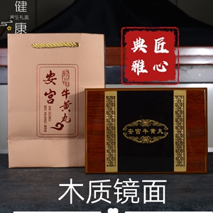 牛黄安宫丸包装木盒2丸6丸安宫高档礼盒中药丸子送手提袋封条