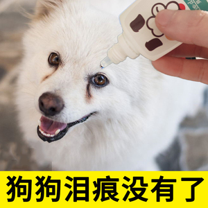 狗狗眼睛发炎红肿流泪眼屎清洁专用药滴眼液去泪痕神器消炎眼药水