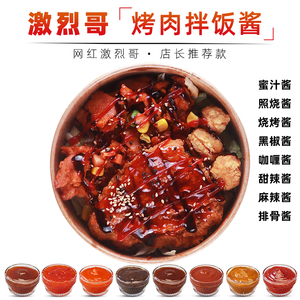 蜜汁酱照烧酱烤肉拌饭黑椒酱韩式专用烧烤酱汁商用脆皮鸡饭家用