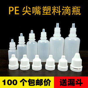 5 10 15 20 30毫升小滴瓶塑料挤压分装瓶尖头液体印油染料空瓶子