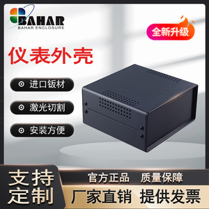 巴哈尔机箱仪器仪表外壳铁盒分体设备壳体电源盒外壳定制BDA40004