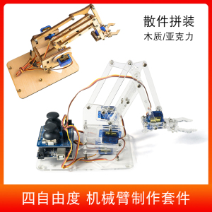 机械臂4自由度机械手臂舵机爪子抓取 stem编程机器人科学实验套装