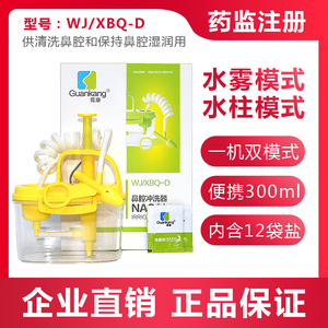 莞康鼻腔冲洗器wj/xbq-d洗鼻器水柱水雾双冲洗模式成人儿童家用