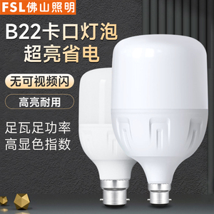 佛山照明老式B22卡口led灯泡节能家用超亮卡口电灯泡球泡光源挂扣