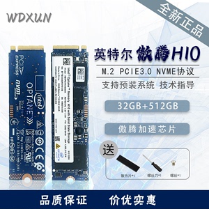Intel/英特尔傲腾H10 32G+512G/1TB M.2 PCIE NVME 2280固态硬盘