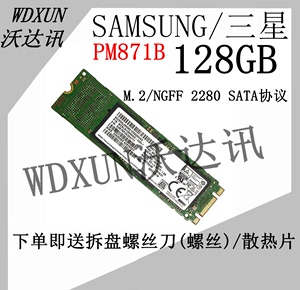 三星PM871B A PM881 128 256 512G固态硬盘SSD笔记本M.2 2280SATA