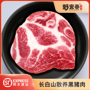 野蛮香 黑猪梅花肉片1200g 猪肩肉雪花肉生鲜 叉烧肉烧烤猪排食材