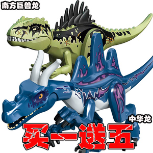 恐龙南方巨兽龙侏罗纪的世界大号霸王龙公园玩具模型中国积木男孩